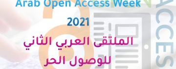 التمديد في آجال استلام الأوراق العلمية للملتقى العربي الثاني للوصول الحر