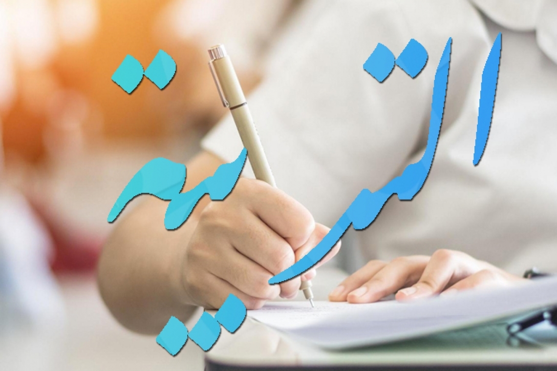 إعلان عن فتح باب الترشيح لوظيفة مدير إدارة التربية بالإدارة العامة بتونس