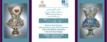 الألكسـو تشـاركُ في الحـوار الإقليمـيّ العربـي  والاحتفـال بالذكرى الخمسيـن من اتفاقيّـة اليونسكـو لعـام 1970 في منطقـة الدول العربيّـة