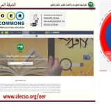 الألكسو تشارك في المؤتمر العالمي للموارد التعليمية المفتوحة