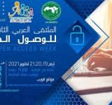 اختتام فعاليات الملتقى العربي الثاني للوصول الحر