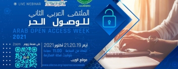  اختتام فعاليات الملتقى العربي الثاني للوصول الحر