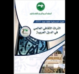 مرصد الالكسو يصدر النشرة الإحصائية الثالثة لسنة 2021