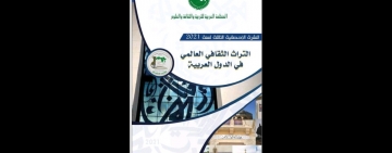 مرصد الالكسو يصدر النشرة الإحصائية الثالثة لسنة 2021