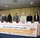 المنظمـة العربيّـة للتربيـة والثقافـة والعلوم تحتفـل باليوم الدولي للتسامــح...
