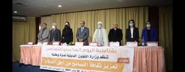 المنظمـة العربيّـة للتربيـة والثقافـة والعلوم تحتفـل باليوم الدولي للتسامــح...