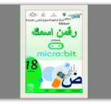 الاحتفال باليوم العالمي للغة العربية: مسابقة رقمن اسمك
