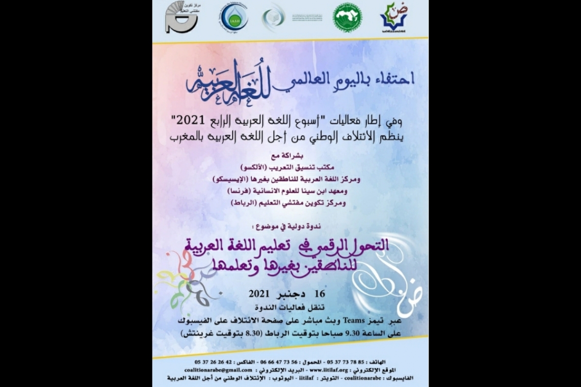 التَّحولُ الرَّقمي في تعليم اللغَة العربية للنّاطقين بغيرها وتعلّمِها