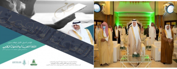 الألكسو تشارك في المؤتمر الدولي الأول حول:  اللغة العربية والتحول الرقمي