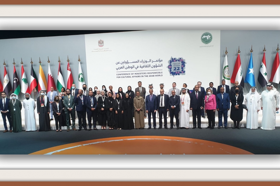 اختتام   الدورة الثانية والعشرين لمؤتمر الوزراء المسؤولين عن الشؤون الثقافية في الوطن العربي