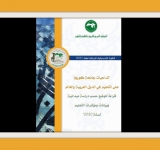 مرصد الالكسو يصدر النشرة الإحصائية الرابعة لسنة 2021 
