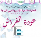 انطلاق فعاليات الأسبوع العربي للبرمجة