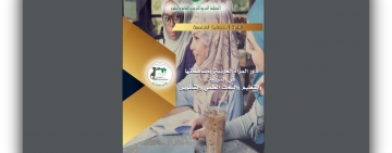  الألكسو تصدر النشرة الإحصائية الخامسة خلال شهر مارس 2022