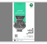 المنظمـة العربيـة للتربيـة والثقافـة والعلـوم تُعلـن عن انطلاق برنامـج "المرشـد الثقافـي".