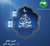 تهنئة بعيد الفطر
