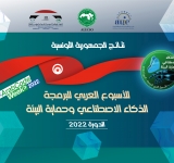 نتائج الجمهورية التونسية - الأسبوع العربي للبرمجة 2022