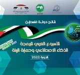 نتائج دولة فلسطين - الأسبوع العربي للبرمجة 2022