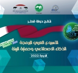 نتائج دولة قطر - الأسبوع العربي للبرمجة 2022