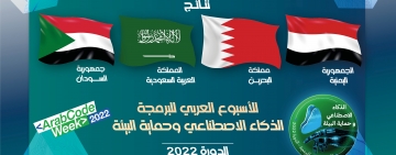 النتائج الوطنية - الأسبوع العربي للبرمجة 2022
