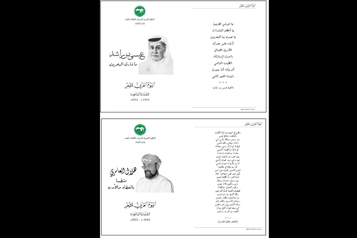 المنظمـة العربيـة للتربيـة والثقافـة والعلـوم تصـدر  بحـوث الـدورة السابعـة لليـوم العربـي للشعـر...