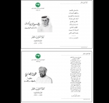 المنظمـة العربيـة للتربيـة والثقافـة والعلـوم تصـدر  بحـوث الـدورة السابعـة لليـوم العربـي للشعـر...