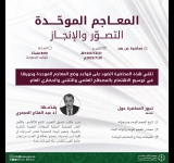 المعاجم الموحدة: التصور والانجاز محاضرة للدكتور عبد الفتاح الحجمري