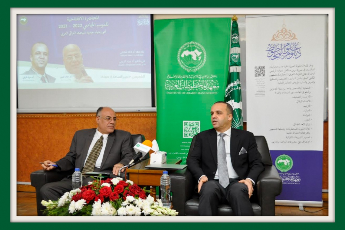 أطلق معهد المخطوطات العربية يوم الخميس تقليد افتتاح الموسم الجامعي 2022-2023م وذلك بمحاضرة افتتاحية تحت عنوان: "نحو إحياء جديد للبحث التراثي العربي".