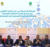 الألكسو تنظم ورشة تدريبية في "جرد التراث الثقافي غير المادي وإعداد الملفات الوطنية وملفات الترشيح للتسجيل لدى اليونسكو" بنواكشوط