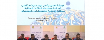 الألكسو تنظم ورشة تدريبية في "جرد التراث الثقافي غير المادي وإعداد الملفات الوطنية وملفات الترشيح للتسجيل لدى اليونسكو" بنواكشوط
