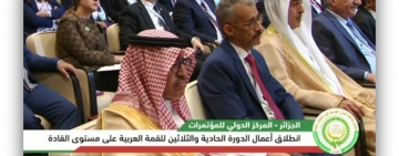المدير العام للألكسو يشارك في أعمال الدورة ال 31 لمجلس الجامعة على مستوى القمة العربية بالجزائر