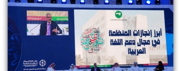 المدير العام للألكسو أمام مؤتمر اللغة العربية بالرياض..مبادراتِ الألكسو عديدةٌ في مجال خدمة اللغة العربية
