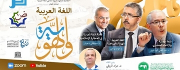 دعوة لمشاهدة احتفالية المعهد باليوم العالمي للغة العربية