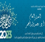 تهنئة بمناسبة حلول عام 2023
