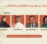 مشاركة الألكسو في فعاليات معرض الشرقية للكتاب 2023 