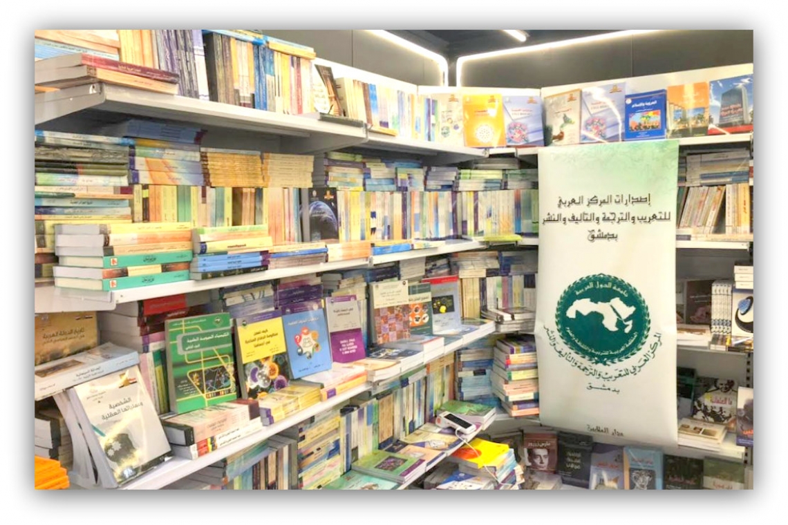 المركز العربي للتعريب والترجمة والتأليف والنشر في معرض الدمام