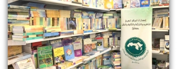 المركز العربي للتعريب والترجمة والتأليف والنشر في معرض الدمام