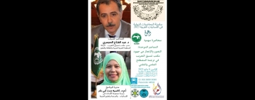 جهود الألكسو ومكتب تنسيق التعريب في ترجمة المصطلح العلمي والتقني
