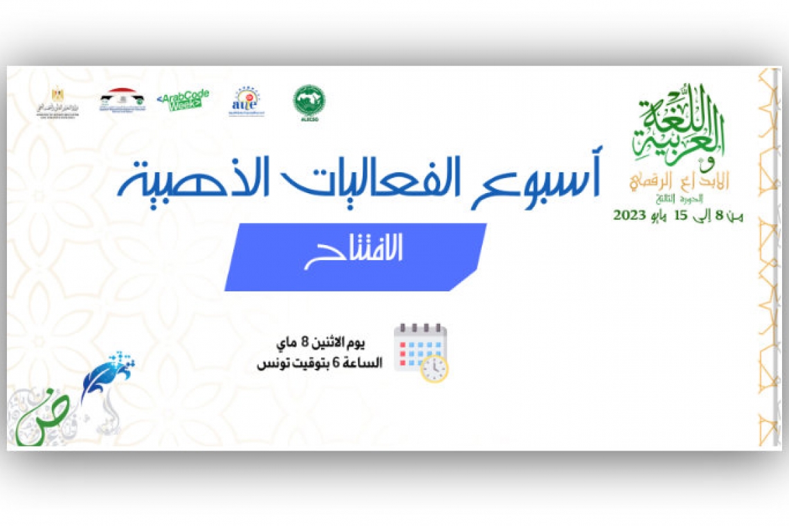 Launch of 3rd edition of Arab Code Week 