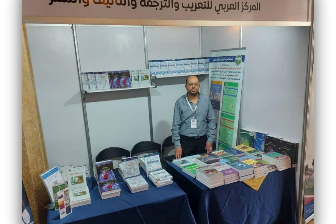 Arab Centre for Arabization, Translation, Authorship and Publication participates in Second International Conference on Biomedical Engineering
