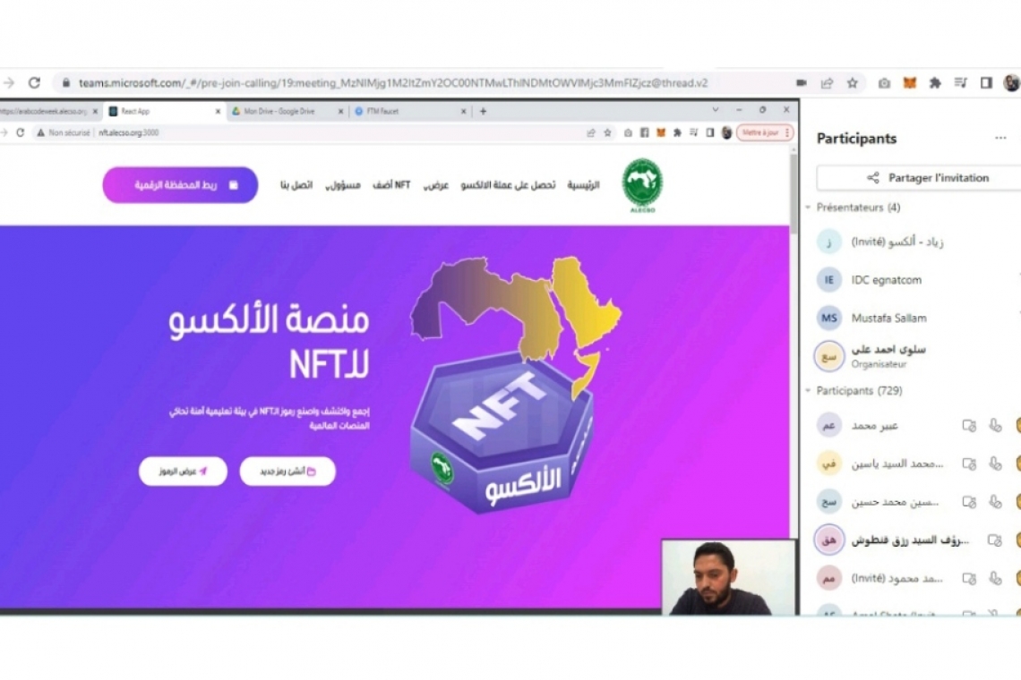 المنظمة العربية للتربية والثقافة والعلوم تنظم دورة تدريبية عن بُعد  حول منصة الألكسو للـNFT