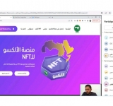 المنظمة العربية للتربية والثقافة والعلوم تنظم دورة تدريبية عن بُعد  حول منصة الألكسو للـNFT