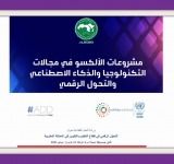 الألكسو تشارك في ورشة  العمل القطاعية حول التحول الرقمي في قطاع التعليم والتكوين بالمملكة المغربية