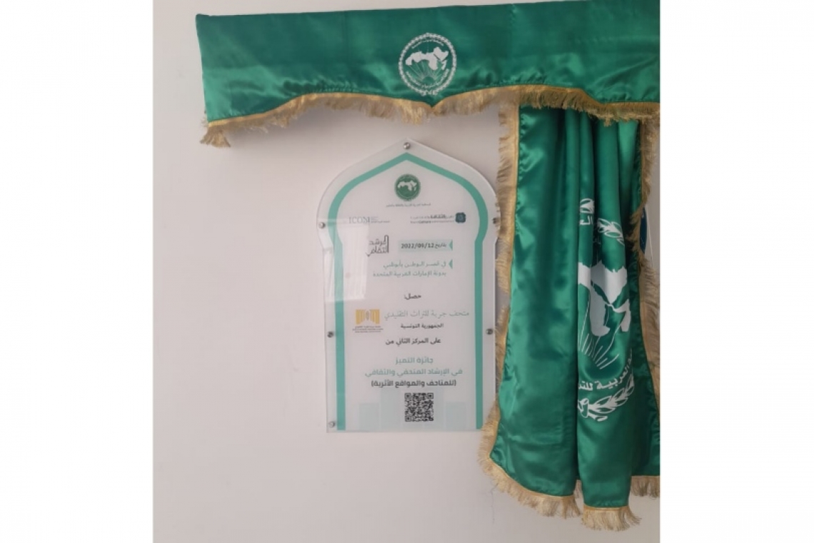 الألكسـو تشـرفُ علـى تتويـج متحـف العـادات والتقاليـد الشعبيـة بجربـة في إطـار المحطـة الثانيـة لجولـة المتاحف-برنامـج المرشـد الثقافـي العربـي