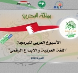 نتائج مملكة البحرين - الأسبوع العربي للبرمجة 2023