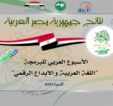 نتائج جمهورية مصر العربية - الأسبوع العربي للبرمجة 2023