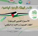 نتائج المملكة الأردنية الهاشمية - الأسبوع العربي للبرمجة 2023