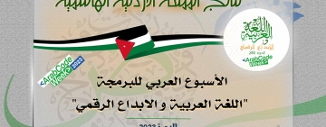 نتائج المملكة الأردنية الهاشمية - الأسبوع العربي للبرمجة 2023
