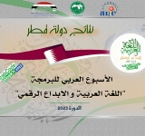 نتائج دولة قطر - الأسبوع العربي للبرمجة 2023