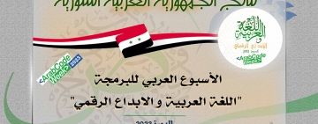 نتائج الجمهورية العربية السورية - الأسبوع العربي للبرمجة 2023