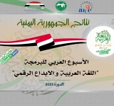 نتائج الجمهورية اليمنية - الأسبوع العربي للبرمجة 2023